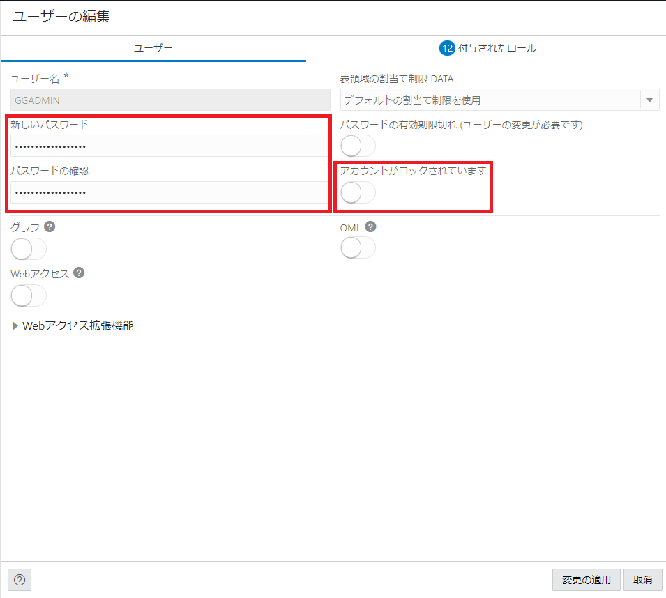 データベース・ユーザ