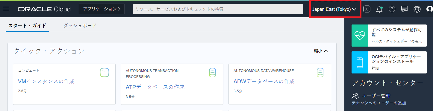 リージョンの選択