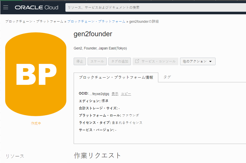 インスタンスのプロビジョニング