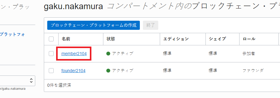 インスタンスの選択