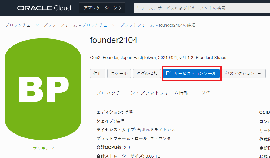 サービス・コンソールを開く