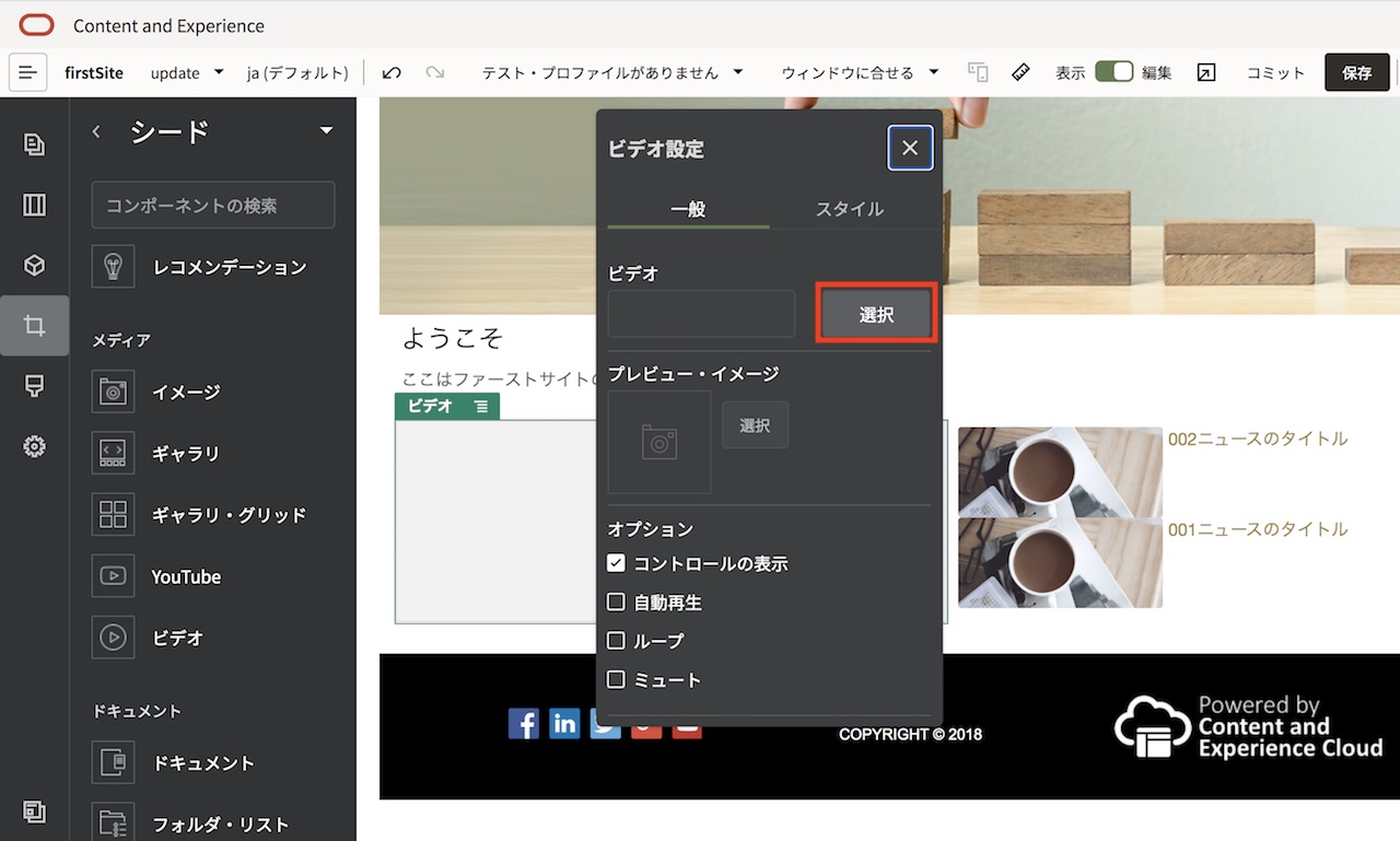 ビデオコンポーネントの配置