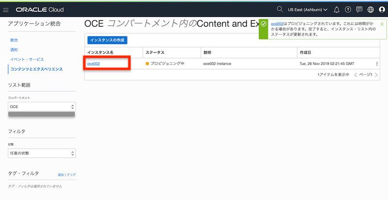 OCMインスタンスの作成