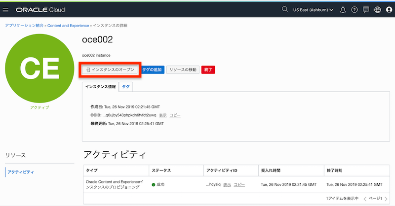 OCMインスタンスの作成
