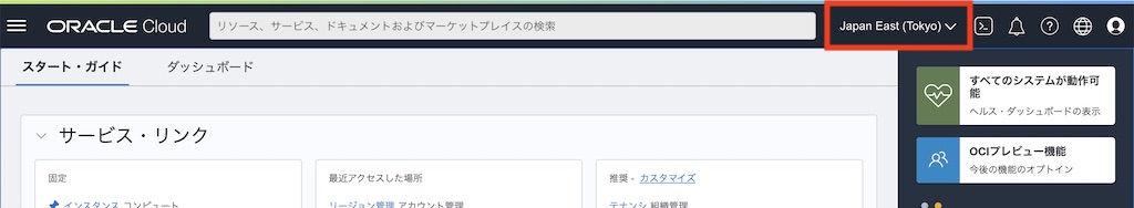 リージョンの選択