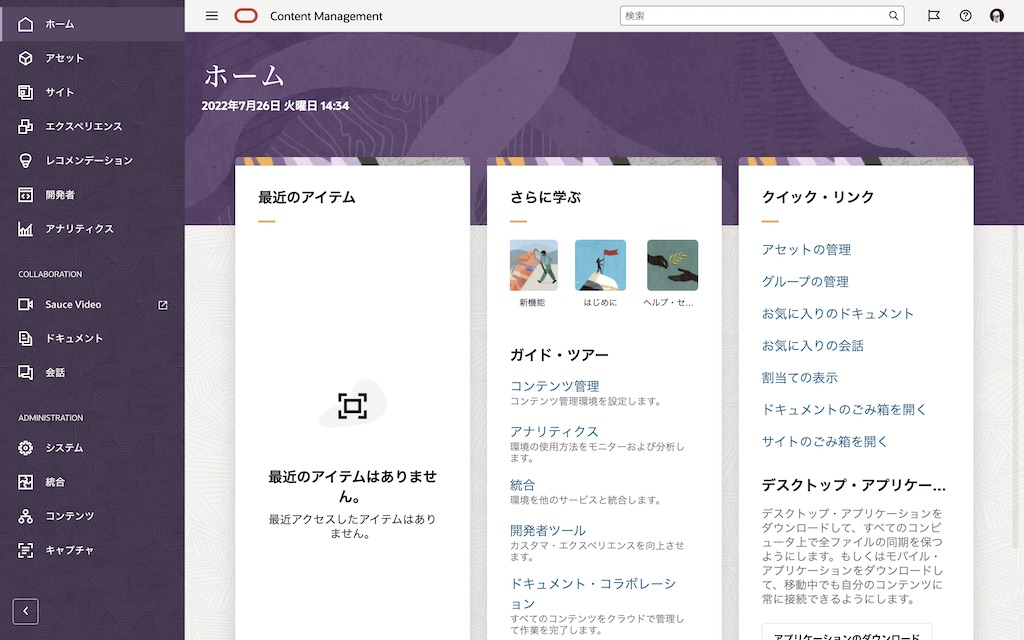 OCMインスタンスのホーム