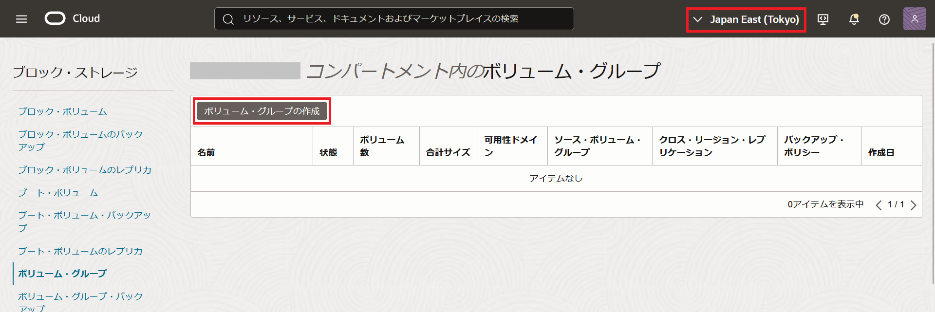 ボリューム・グループ一覧
