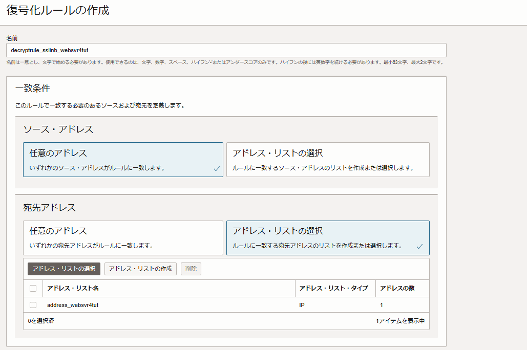 復号化ルールの作成1